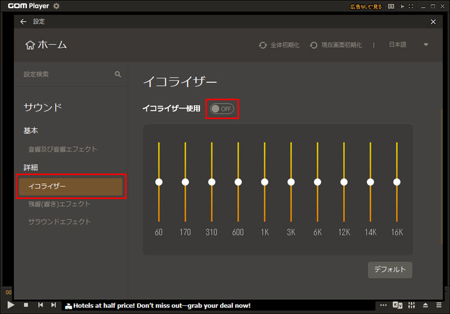 GOM Player音割れ