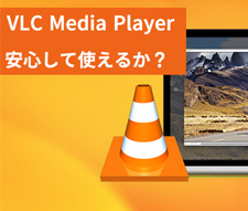 VLC Media Player�̈��S��