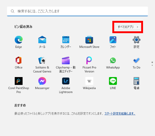 「すべてのアプリ」