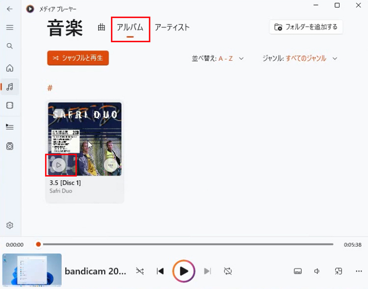 「アルバム」タブをクリック