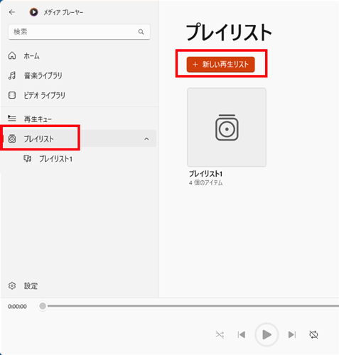 「+新しい再生プレイリスト」をクリック