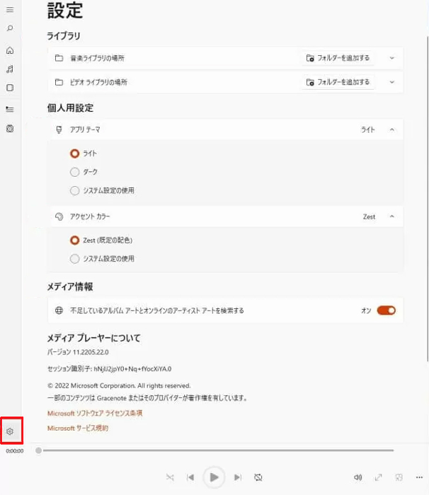 メディアプレーヤーの設定