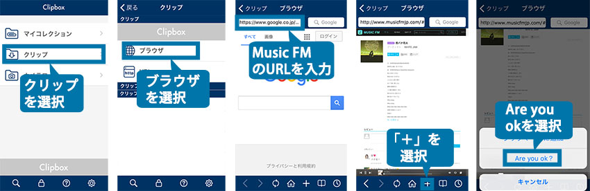 ミュージックfmオフラインで聞きたい Music Fmオフライン再生のやり方をご紹介