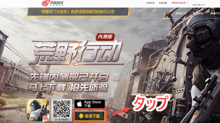 Ios Androidスマホ版pubg荒野行動knives Out日本語ダウンロード 荒野行動knives Out登録 設定方法まとめ