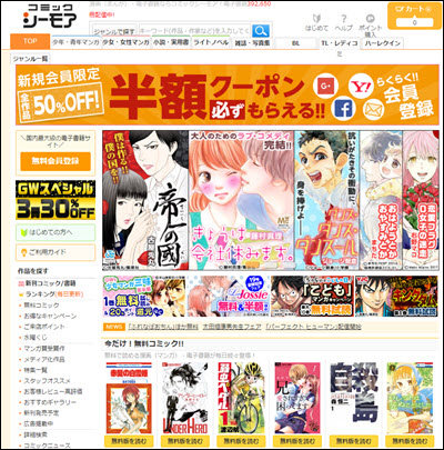 フリーブックス危険 フリーブックスの代わりに漫画を無料で読めるサイトオススメ