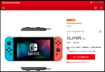 Nintendo Switch買えない