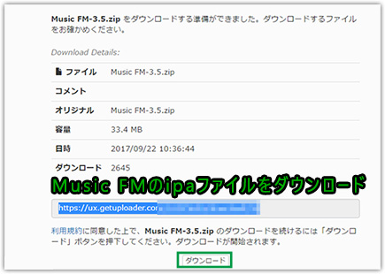 iPhone XでミュージックFMダウンロード