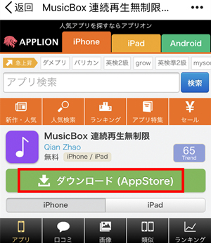 Music Boxダウンロードできる Music Box 本物ダウンロード方法 使い方 ダウンロードできないときの対策まとめ Music Fm復活