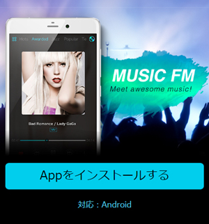 ミュージックfm アップデート仕方