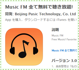 ミュージック fm iphone