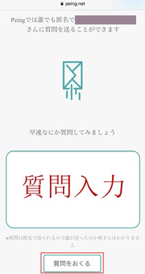 Peing危険