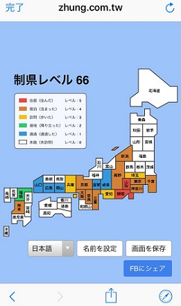 制県レベル iPhone