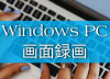 Windows ��ʘ^��