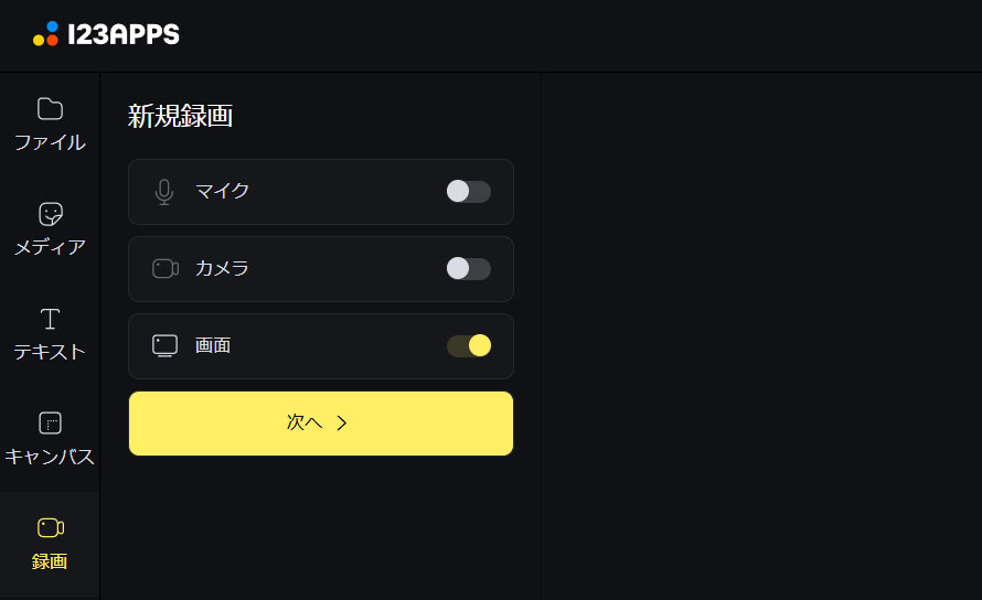 123apps���g���ĉ����t����PC��ʂ�^�悷����@STEP2