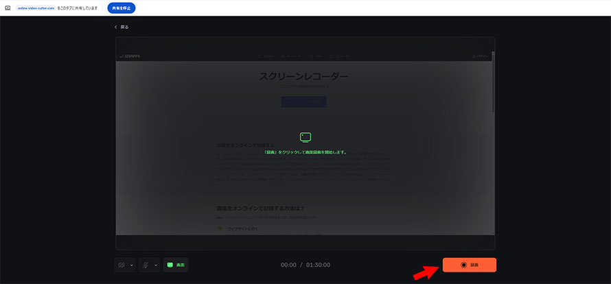 123apps���g���ĉ����t����PC��ʂ�^�悷����@STEP5