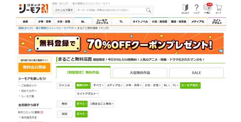 無料漫画サイト:コミックシーモア