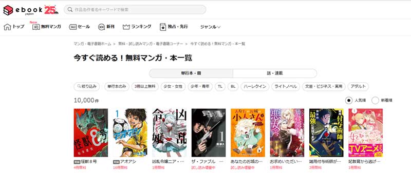 無料漫画サイト:ebookjapan