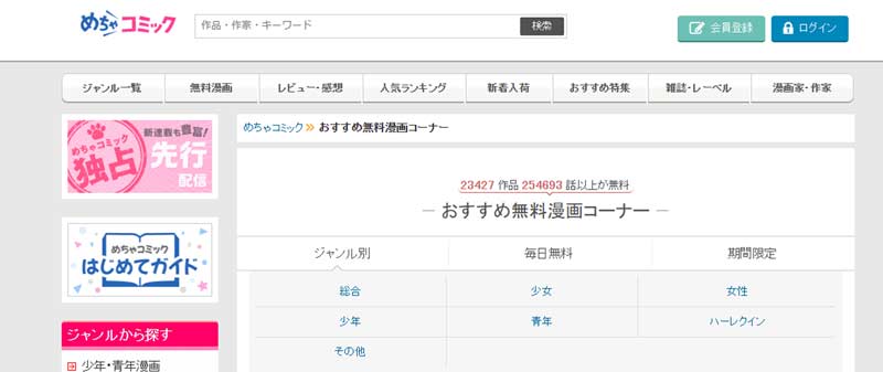 無料漫画サイト:めちゃコミック