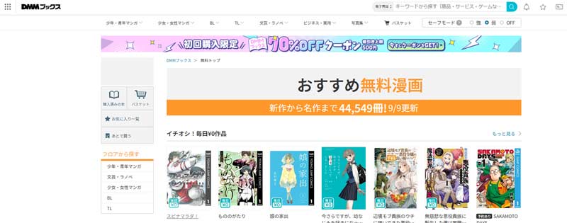 無料漫画サイト:DMMブックス