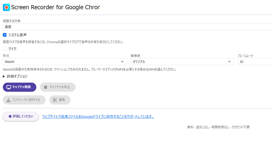 �X�N���[�����R�[�_�[�FScreen Recorder for Google Chrome