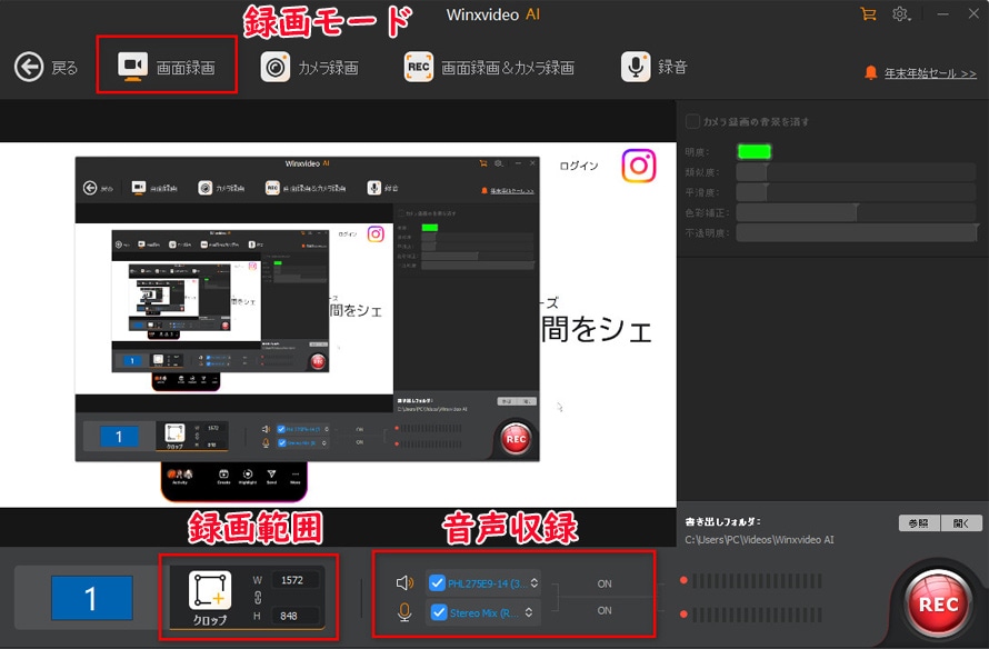 Winxvideo AI�F�C���X�^��ʘ^����o�����ɘ^�悷��菇2