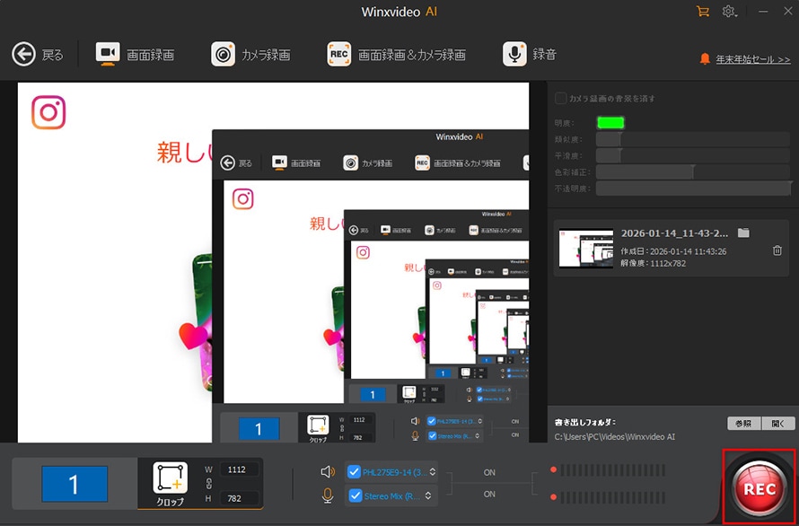 Winxvideo AI�F�C���X�^��ʘ^����o�����ɘ^�悷��菇3