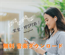 ���������S�ɉ��y���_�E�����[�h