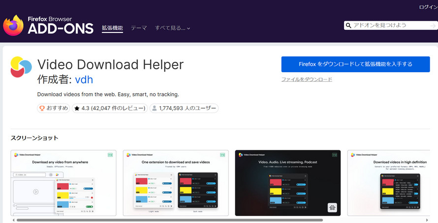 Firefox動画ダウンロード方法:Video DownloadHelper