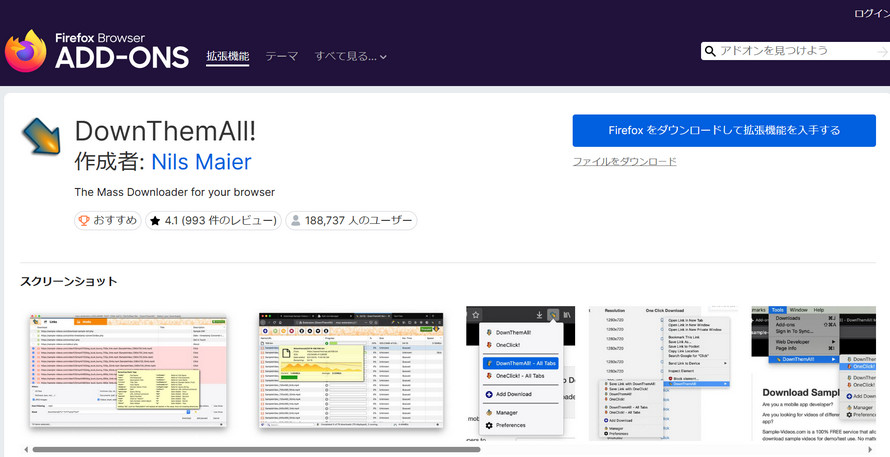 Firefox動画ダウンロード方法:DownThemAll!