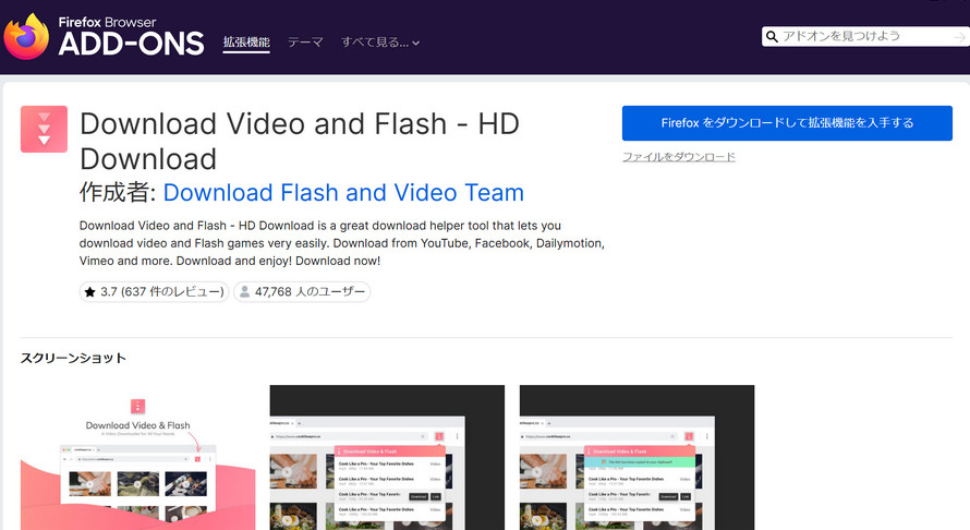 Firefox動画ダウンロード方法:Flash Video Downloader