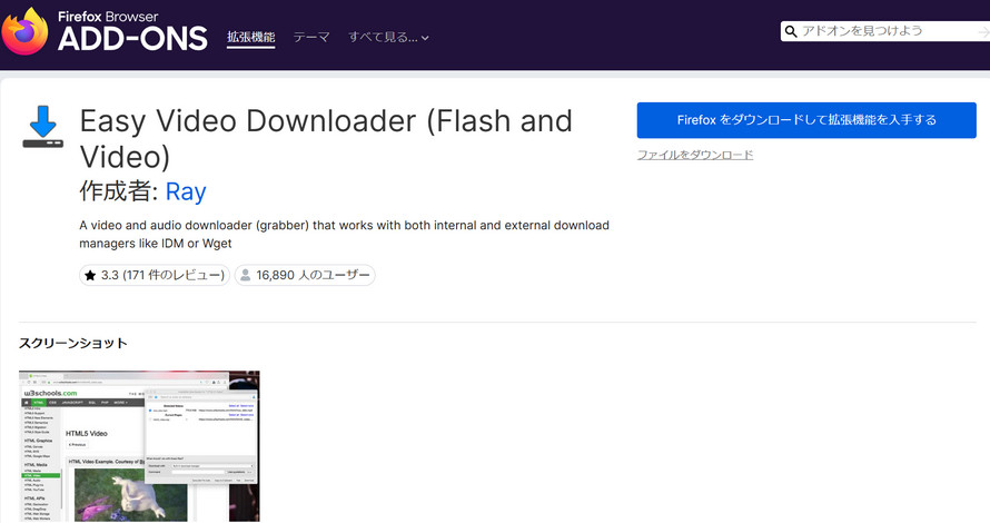 Firefox動画ダウンロード方法:Easy Video Downloader