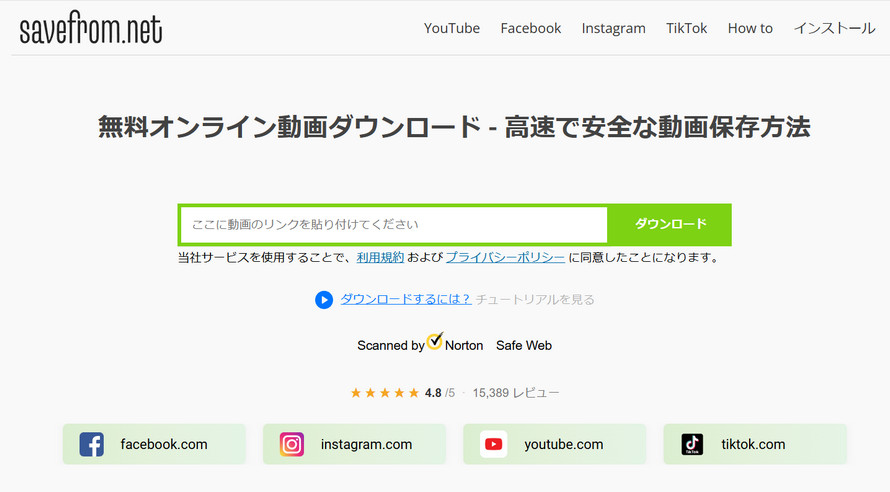 Firefox動画ダウンロード方法:SaveFrom.net