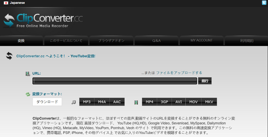 Firefox動画ダウンロード方法:ClipConverter