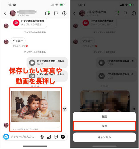 �C���X�^DM�ʐ^�ۑ����@1
