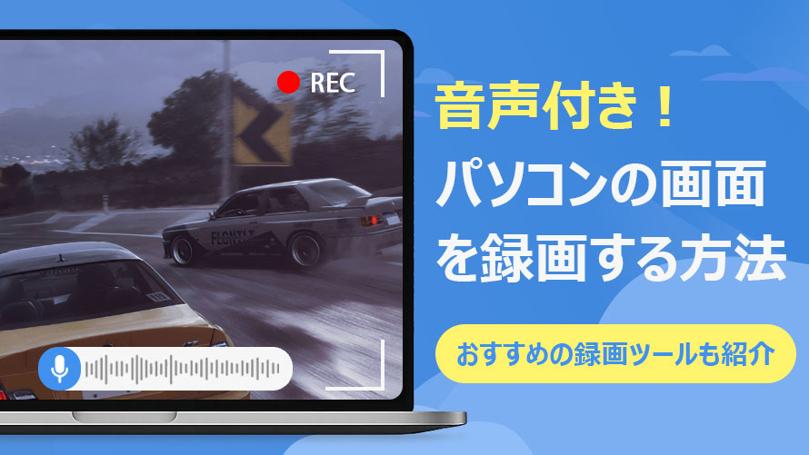 �p�\�R���̉�ʘ^��������t���ł�����@�Ƃ������߃c�[��