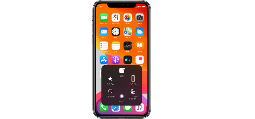 �R���g���[���Z���^�[�ȊO��iPhone��ʘ^����@�FAssistiveTouch