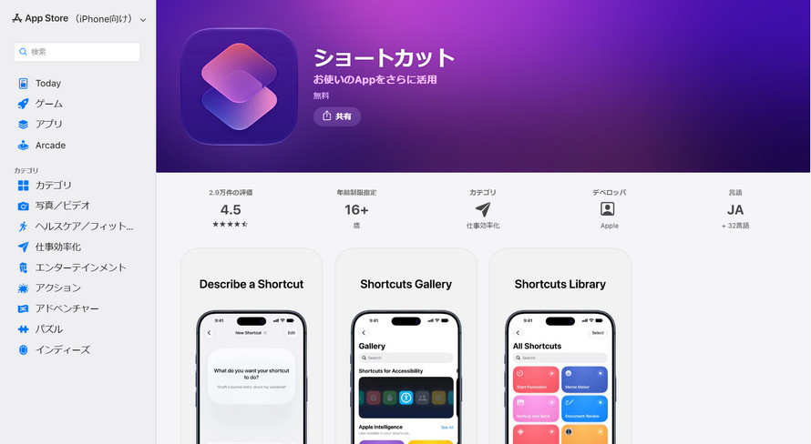 �R���g���[���Z���^�[�ȊO��iPhone��ʘ^����@�F�V���[�g�J�b�g�A�v��