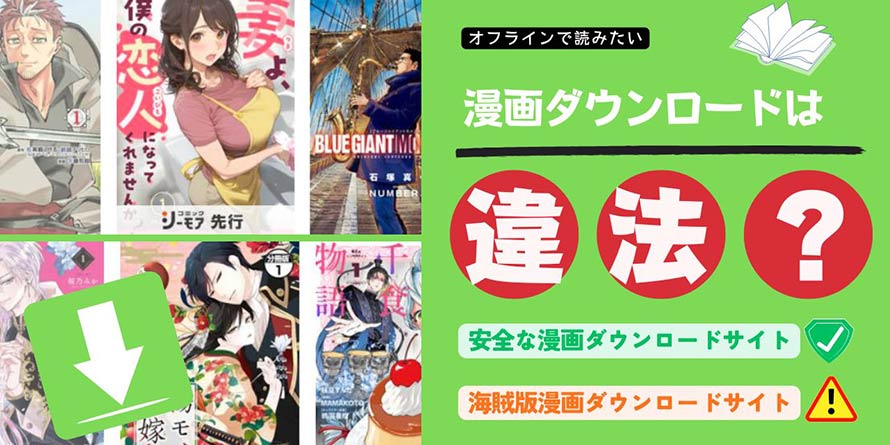 漫画ダウンロード