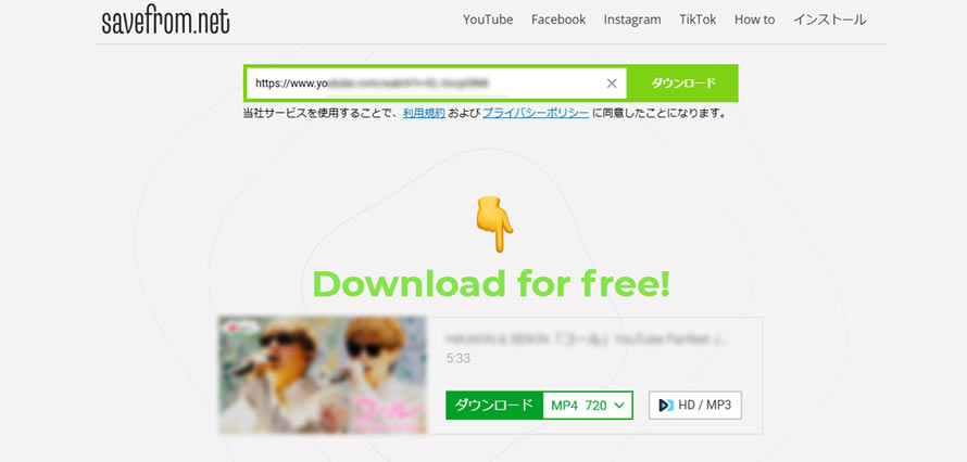無料なMP4ダウンロードサイト:SaveFrom.Net