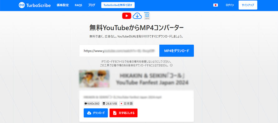 無料なMP4ダウンロードサイト:TurboScribe