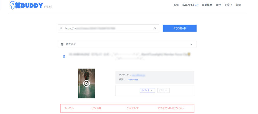 無料なMP4ダウンロードサイト:9xBuddy