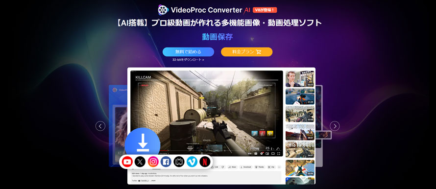 StreamFab�̑�֖����\�t�g�FVideoProc Converter AI