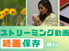 �X�g���[�~���O�^��