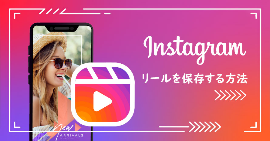 インスタリールの保存方法