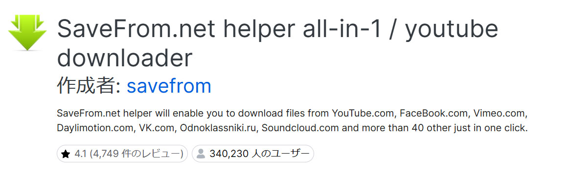 ����_�E�����[�h�u���E�U�g���@�\�FSaveFrom.net Helper