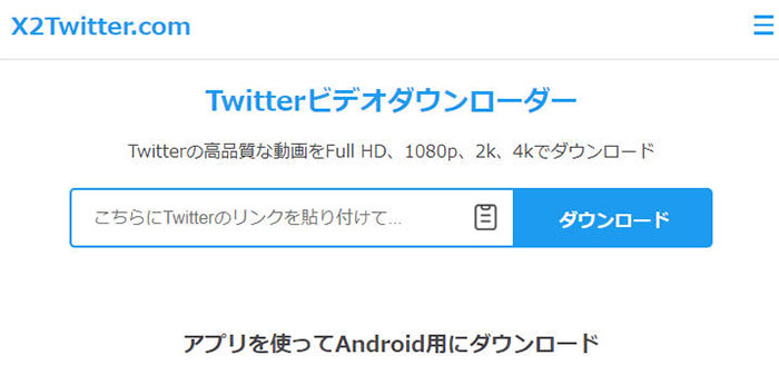 Twitter�iX�j����ۑ��T�C�g�FX2Twitter