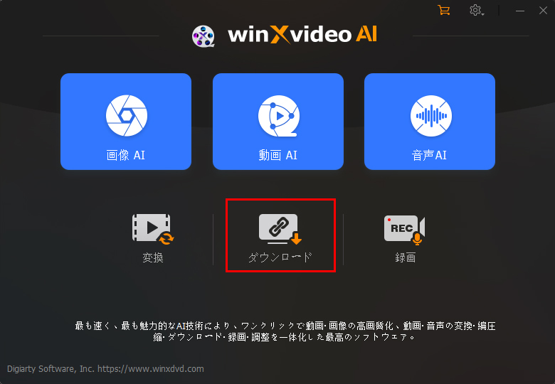 Winxvideo AI:動画保存
