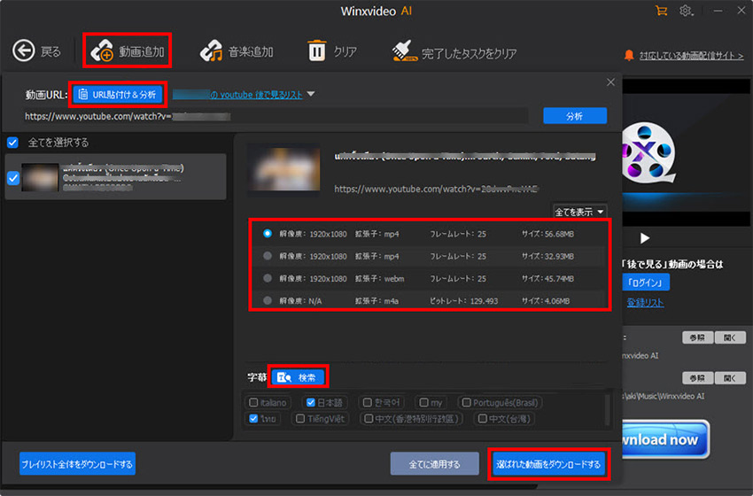 Winxvideo AI:動画保存