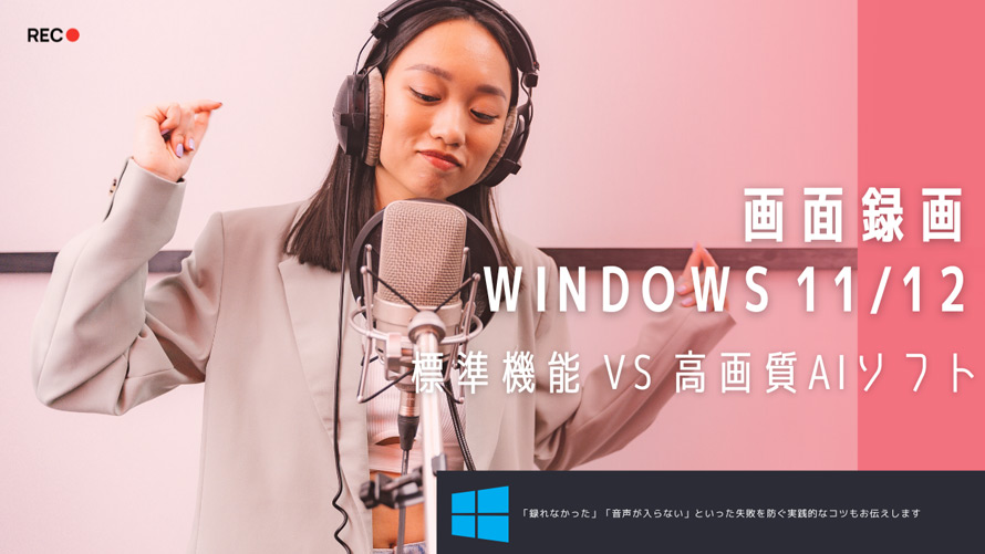 ��ʘ^��Windows 11/12