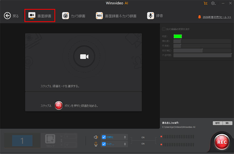 Winxvideo AI���g���ĉ����t����PC��ʂ�^�悷����@STEP2